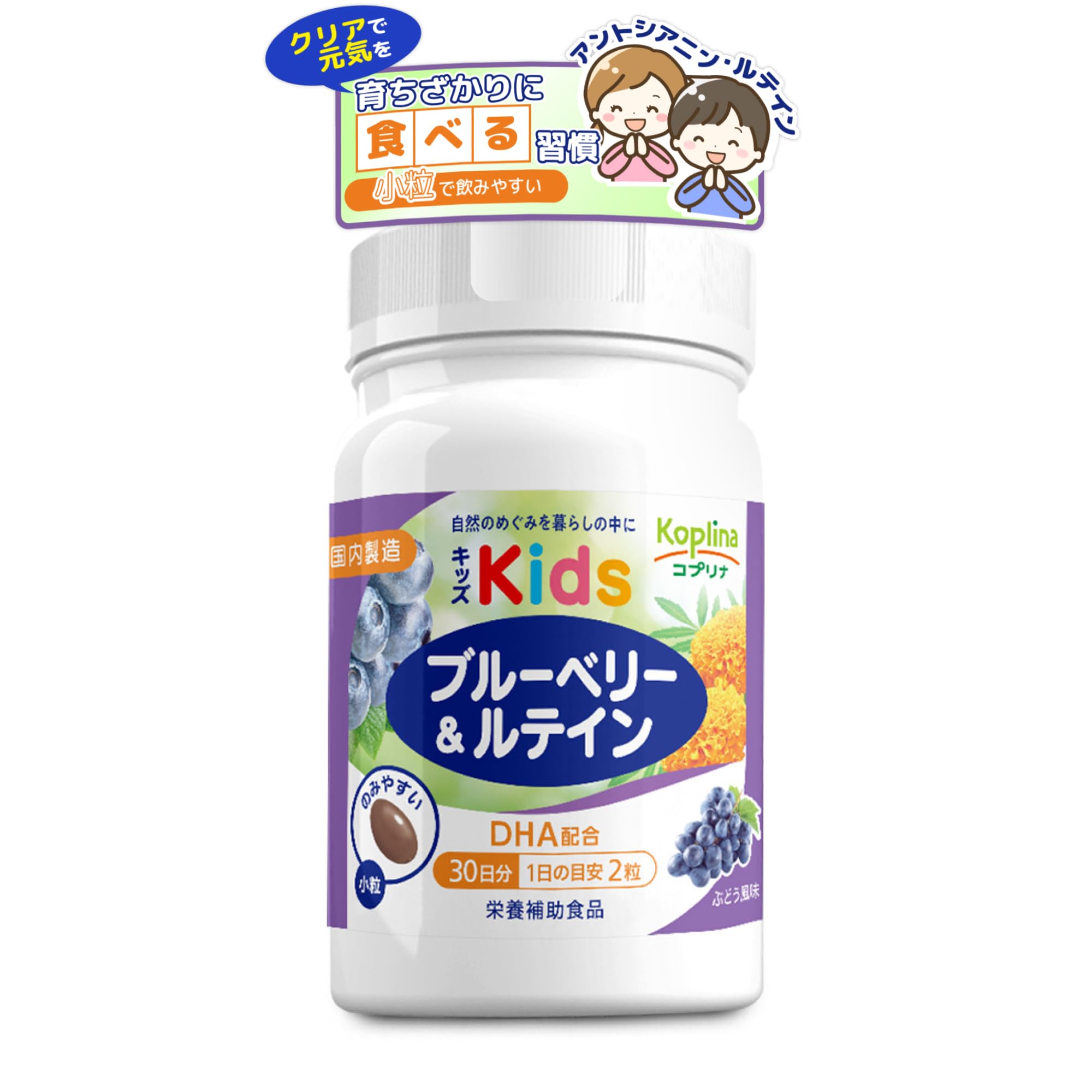 Amazon | コプリナ キッズブルーベリー&ルテイン 60粒 30日分 小粒